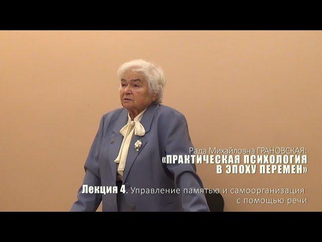 Лекция 4. Управление памятью и самоорганизация с помощью речи