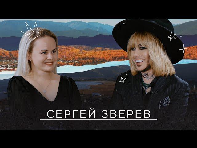 Сергей Зверев: о маме, Пугачёвой, депутатстве, НАТО, одиночестве и отменённых концертах / СЛИВА