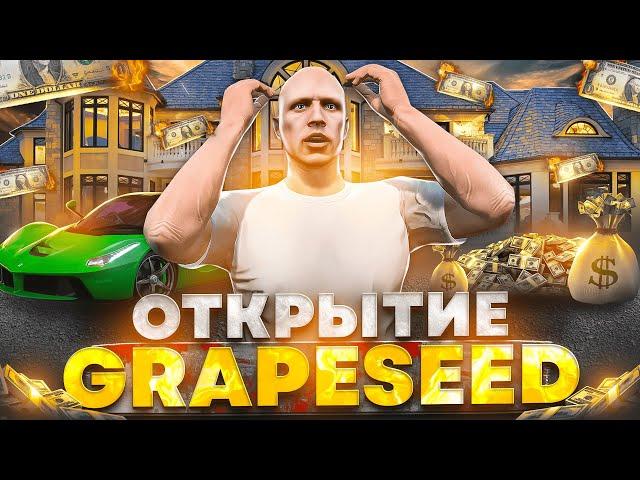 ЗАДОНАТИЛ НА ОТКРЫТИЕ НОВОГО СЕРВЕРА GTA 5 RP GRAPESEED И ПОЙМАЛ ДОМ