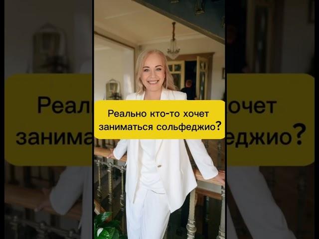 Онлайн-школа сольфеджио Веры Крыловой  https://solfeggio-na-krylah.ru/ #сольфеджио #музыка