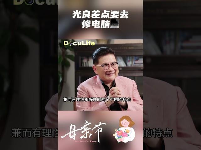 要不是因为妈妈，那个唱《童话》的光良可能就去修电脑了，每次犹豫的时候多亏妈妈“一语道破”《可凡倾听》【DocuLife-SMG真实传媒】