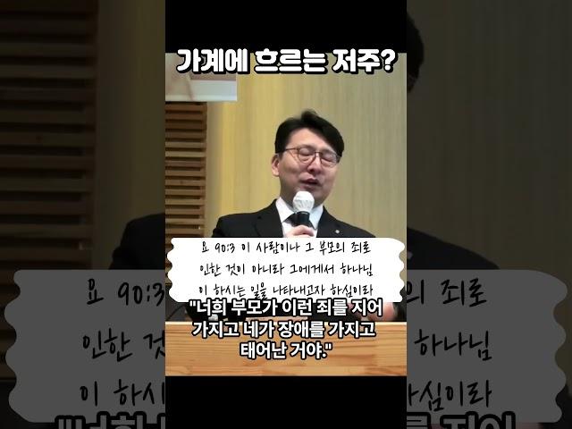 가계에 흐르는 저주 #이태형목사 #나면서부터맹인 #하나님의일#예수믿으면됩니다