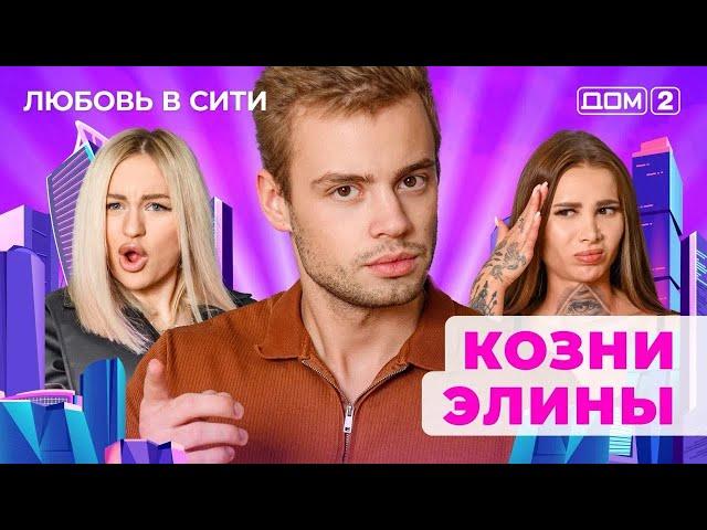 ДОМ-2. Любовь в сити (эфир от 23.11.2024)