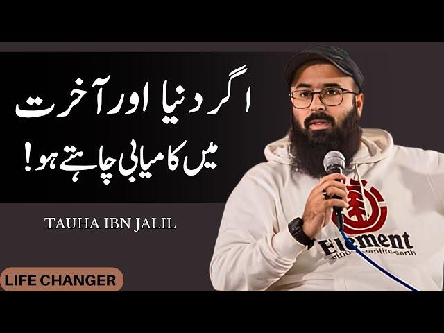 Jo Log Duniya or Akhirat Mein Kamyab Hona Chahte Hai || Youth Club | tuaha jalil bayan | urdu speech