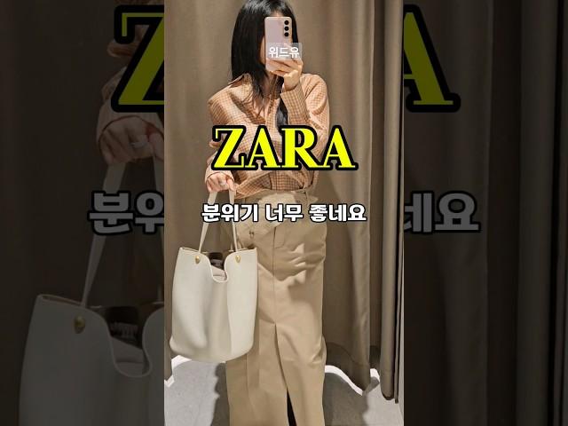 자라 가을 구경하기 #zara #출근룩 #하울 #￼￼￼누르면 더보기란 링크있어요!