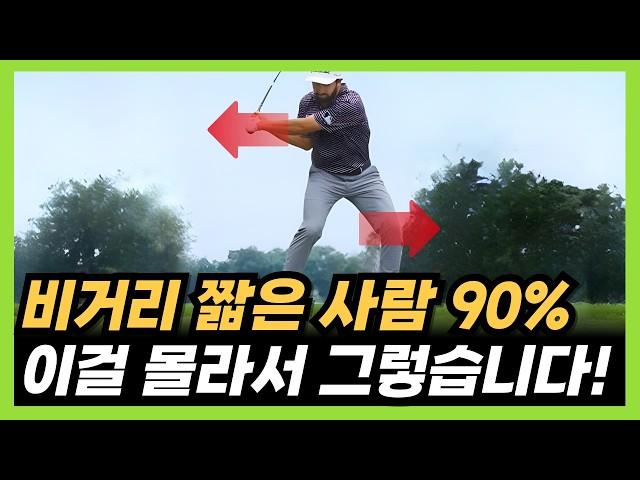 Increase driver distance! If you know 'this principle', your ball speed will be 100% faster!