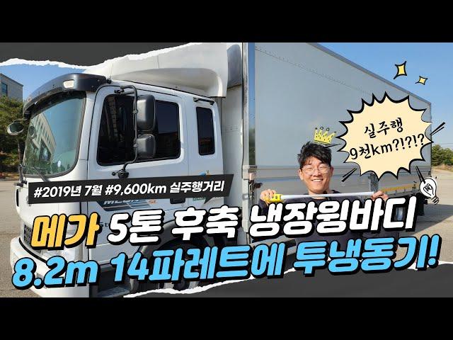 5톤냉장윙바디 후축 8m20cm 투냉동기에 보강까지 짱짱하네요!