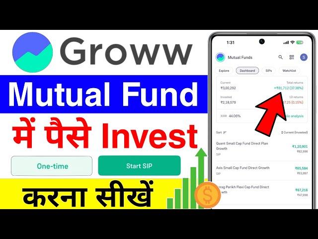 groww mutual fund investment kaise kare, how to invest in mutual funds in groww app, mutual fund sip