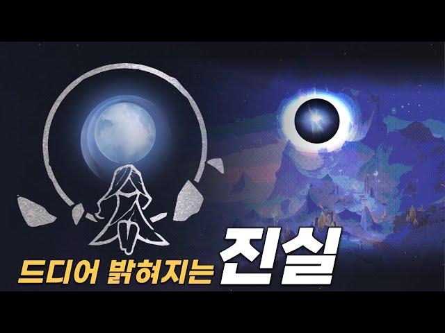 감춰진 티바트의 과거, 달의 세 자매 시대