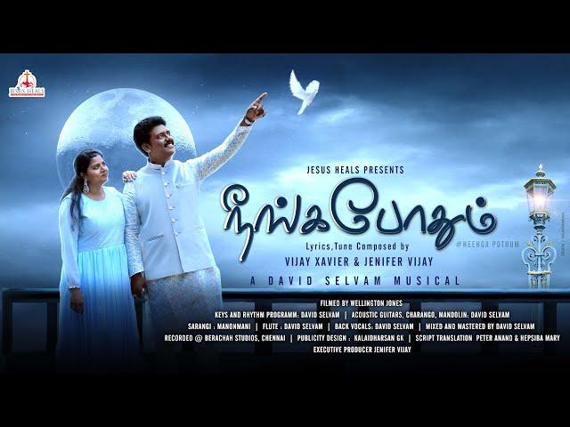 Neenga Podhum | நீங்க போதும் | Vijay Xavier | Jenifer Vijay | David Selvam | Jesus Heals