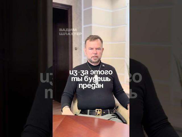 Почему самые близкие вонзают нож в спину?