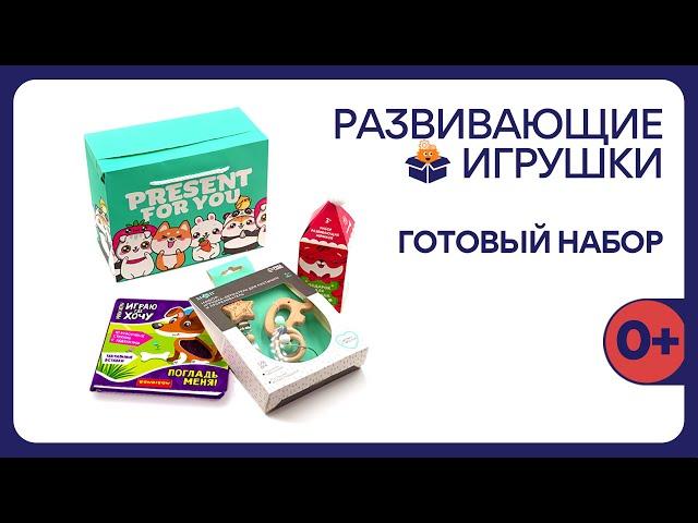 Набор развивашек для малыша 0+