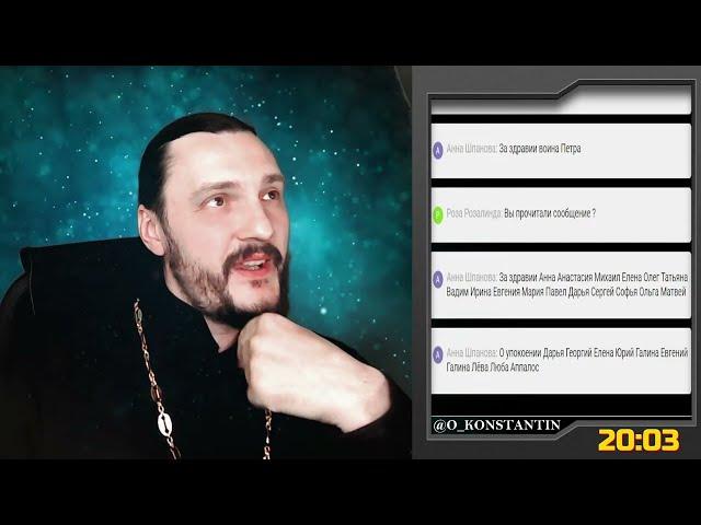 Прямая трансляция священник Константин Мальцев