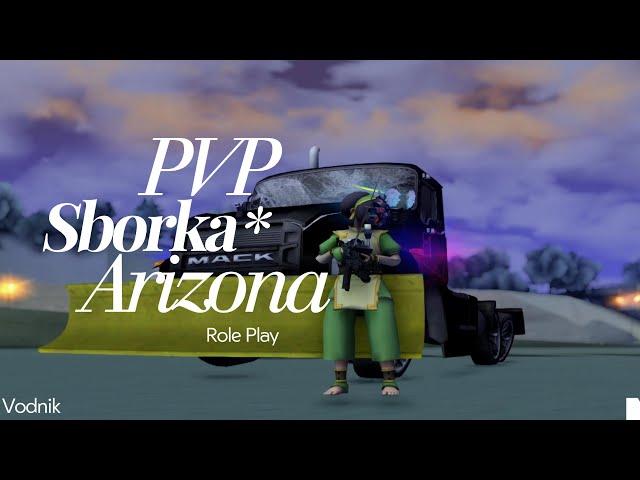  Красивая и оптимизированная сборка для ПВП | Arizona RP samp  