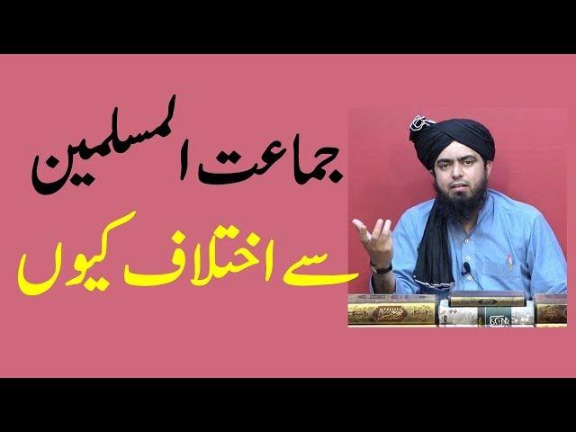 Jamaat ul Muslimeen se ikhtelaf ilmi jawab by Engineer Muhammad Ali Mirza