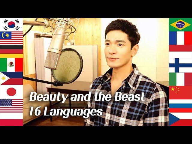 'Beauty and the Beast' Multi-Language Cover in 16 Different Languages - Travys Kim