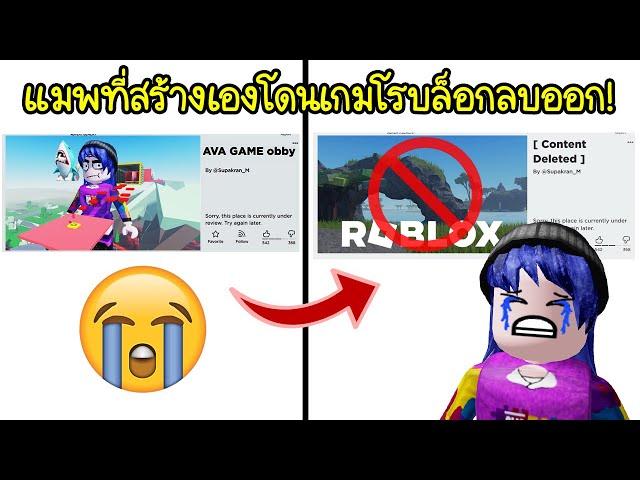 แมพกระโดดพี่นิวที่สร้างเอง..โดนเกมโรบล็อกลบออกไป! | Roblox Deleted My Map