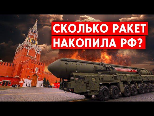 "Рубеж": РФ впервые ударила межконтинентальной баллистикой. Сколько и каких ракет накопила?