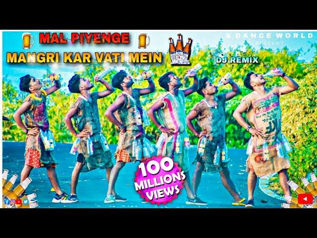 Mal Piyenge | মাল পিয়েঙ্গে | Nagpuri Song Dance | S Dance World