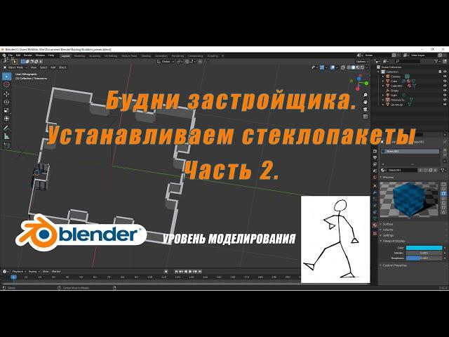 Установка стеклопакетов. Будни застройщика. Часть 2.