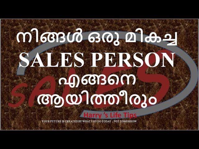 How to be a best Pre-Sales /Sales person (Malayalam) : Best job in the world Harrys sales n Fin tip