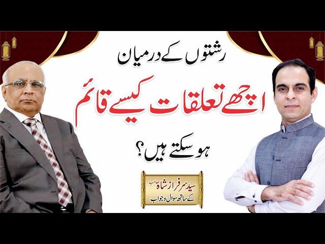 Relationship Advice - How To Deal with Relationships? | Qasim Ali Shah with Syed Sarfraz Shah