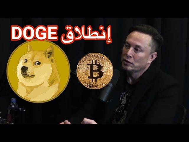 سعر دوجكوين سيتضاعف بعد أيام || هل تسبق سولانا أكس آر پي بأطلاق الصناديق إلأستثمارية الفورية ؟