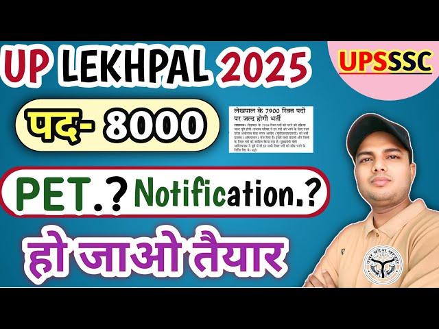 up lekhpal new vacancy 2025 | upsssc latest news | upsssc lekhpal new vacancy | up lekhpal