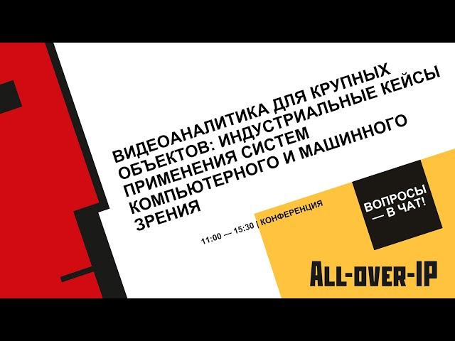 Видеоаналитика для крупных объектов индустриальные кейсы применения систем компьютерного и машинног