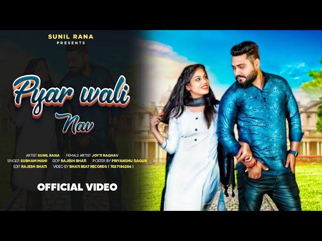 Pyar Wali Nav ( Official Video ) Sunil Rana | Joyti Raghav | New Haryanvi Song 2024