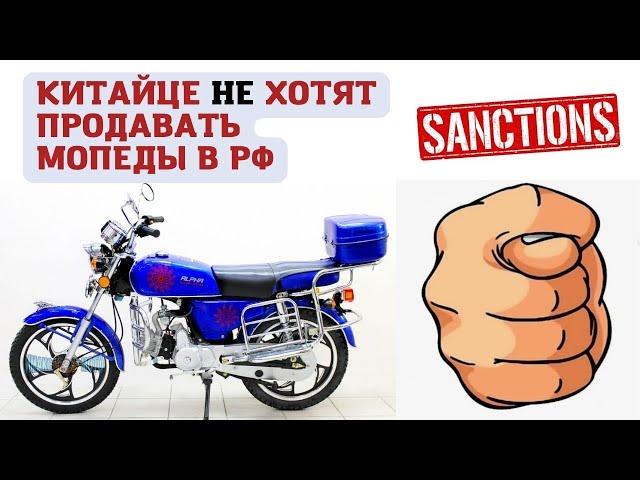 Дефицит мопедов. Китайцы не хотят продавать мопеды