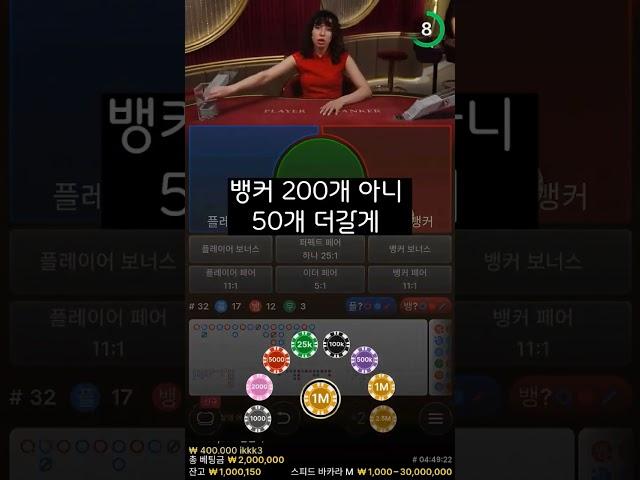 100출1000마감 환전해주는곳 #바카라 #shorts
