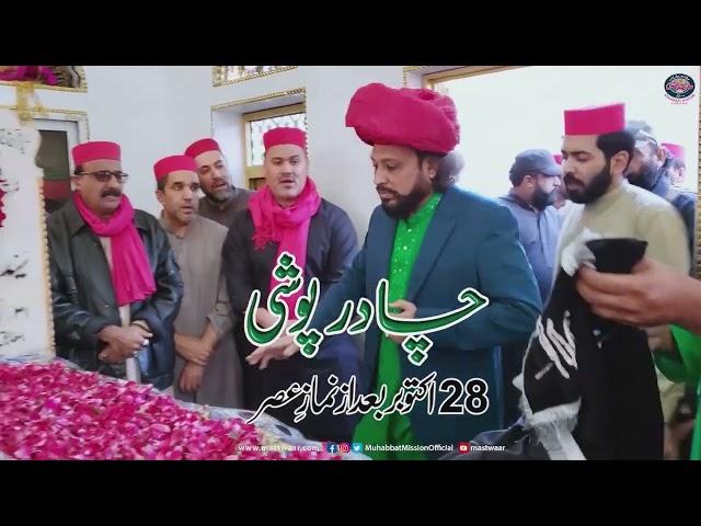 Promo 30th Urs Peer Khaki Shah R.A 2023 | Makhdoom Mahmood Mastwaar Qalandar