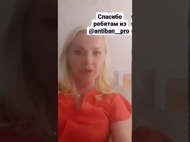 разблокировка инстаграм аккаунта сервисом антибан про