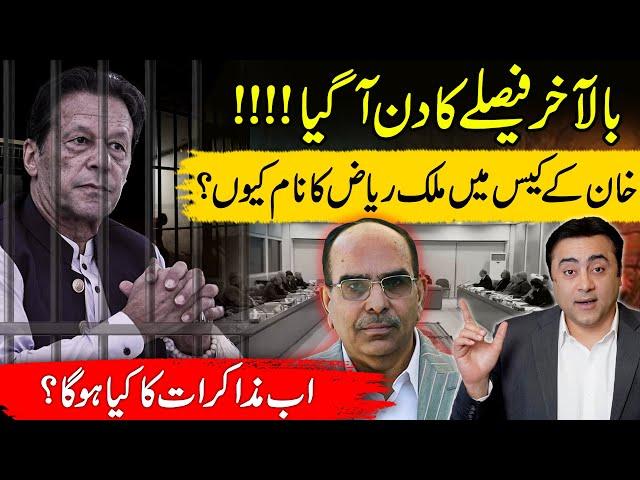 Big decision today: How Malik Riaz linked to Khan's case? | Future of dialogues? | Mansoor Ali Khan