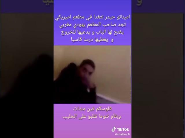 شاهد ماذا فعل يهودي مغربي عندما دخلت امينتو حيدر لمطعمه بامريكا طردها تم لقنها درسا قاسيا لم تنساه