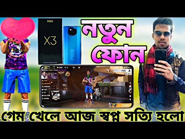 YouTube টাকা দিয়ে নিয়ে নিলাম নতুন গেমিং ফোন || Poco x3 My New Gaming Phone Free Fire Gameplay