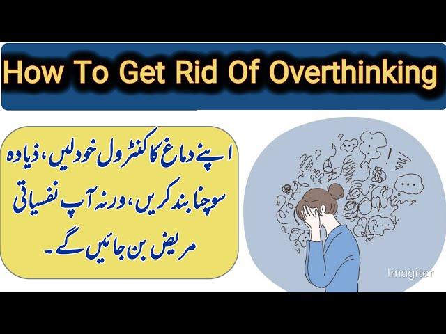 How To Stop Overthinking | Negative Thinking | Umme-Ahmad