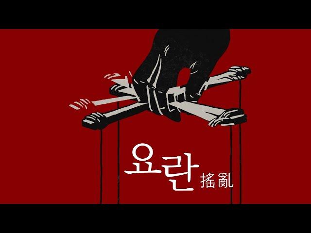 심규선 '요란 搖亂' 남자커버 | COVER