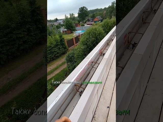 Армопояс под мауэрлат / Опалубка из газобетона