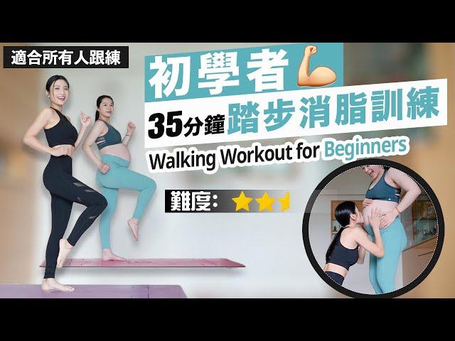 35min Walking Workout for Beginners | Easy to Follow | Fat Burning, Muscle Trainin &Reduce Bloating