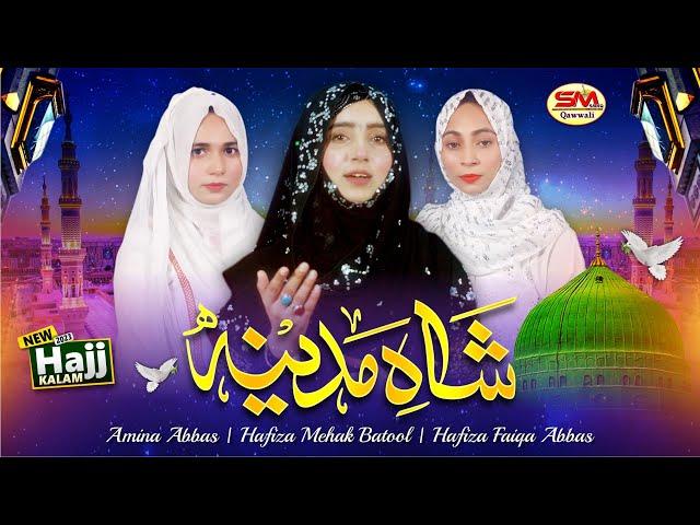 Shah e Madina | Hafiza Mehak Batool & Hafiza Faiqa Abbas & Amina Abbas | New Hajj Special Kalam 2023