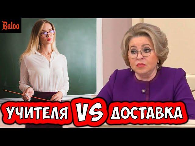 ПЕРЕМИРИЕ 72 ЧАСА | ЗАРПЛАТА УЧИТЕЛЯ МЕНЬШЕ ДОСТАВКИ | МАКДОНАЛЬДС ВЕРНЕТСЯ? НЕТ | ИПОТЕКА УЖЕ ШУТКА
