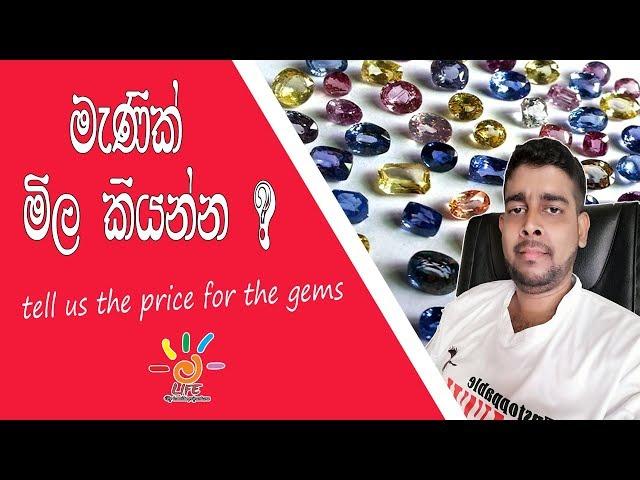 Tell us the price for the gems ? Q&A Episode 11 LIFE By KAMIDU