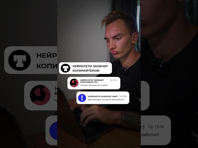 Как копирайтеру использовать нейросети. Читай описание ⬇️