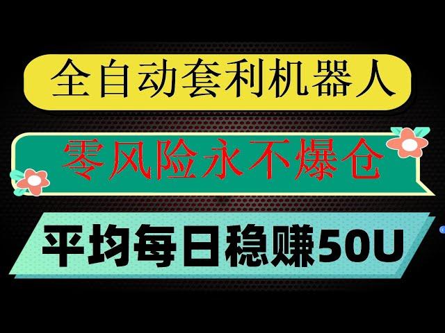 ,实战经验分享，什麽是量化交易，自动化机器人交易软件|Smart|赚钱软件 Eth，1点钟,半神半木夏的吃费率大法。币安搬砖#okx教程,#okx怎么买币，#合约交易技巧 #自动化交易 #合约交易