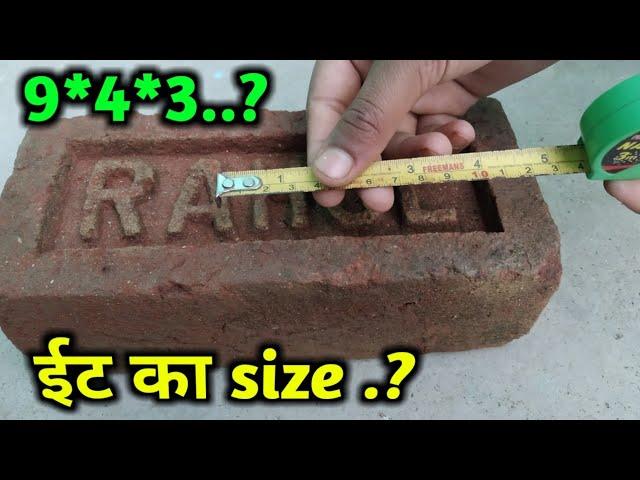 Red bricks size | best brick size। red brick measurement | How to choose good quality bricks | brick