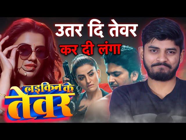 झमकवला से होइ..उतार दिया सारा तेवर |#Akshara Singh | New Bhojpuri Song 2024 | RSM