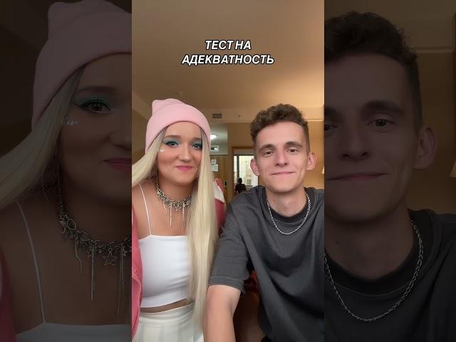 Мы адекватные, честно￼