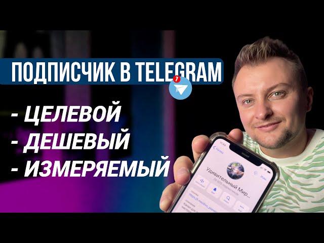 Как раскрутить ЛЮБОЙ телеграмм канал! ТЕХНИЧЕСКАЯ ИНСТРУКЦИЯ